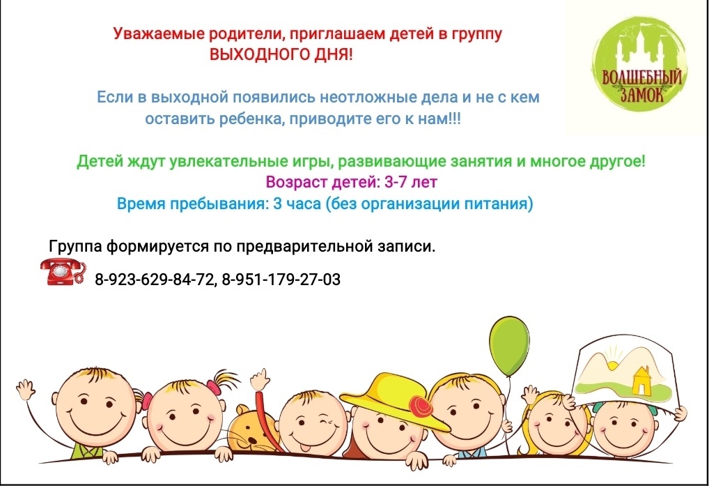 группа выходного дня.jpg